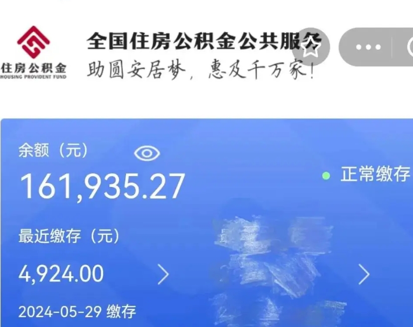 乌海个人提取公积金办法（公积金个人提取办理流程）